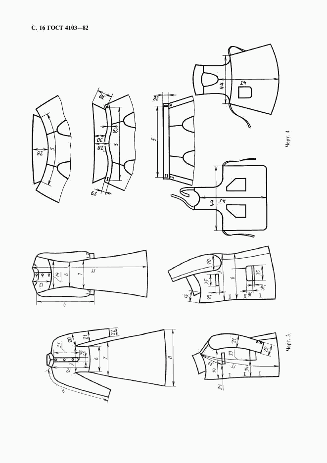 ГОСТ 4103-82, страница 17