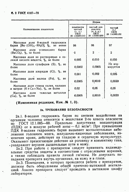 ГОСТ 4107-78, страница 3