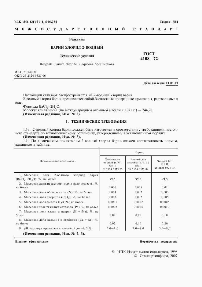 ГОСТ 4108-72, страница 2