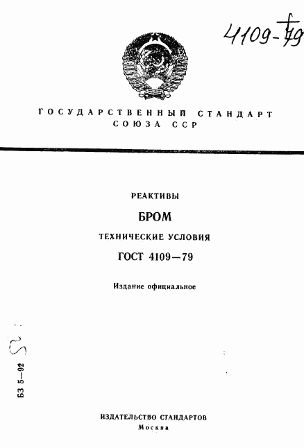 ГОСТ 4109-79, страница 1