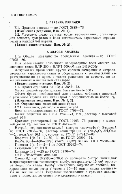 ГОСТ 4109-79, страница 4