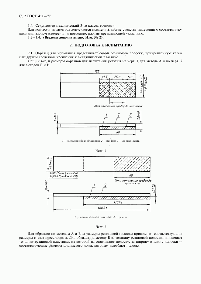 ГОСТ 411-77, страница 3