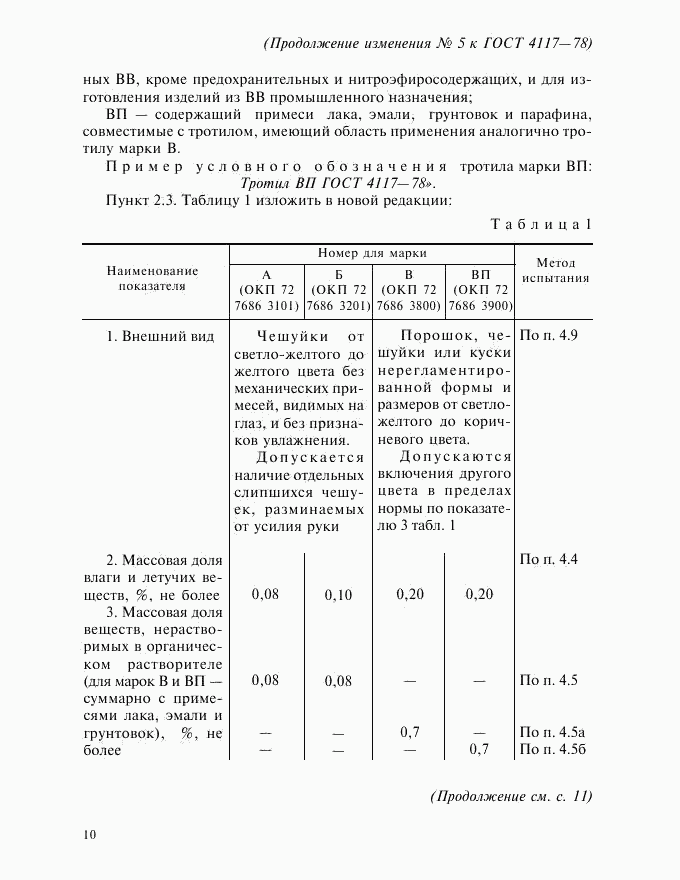 ГОСТ 4117-78, страница 19