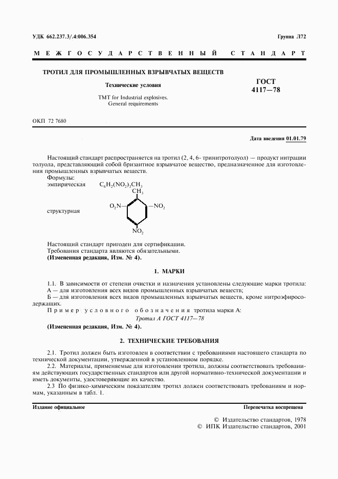 ГОСТ 4117-78, страница 2