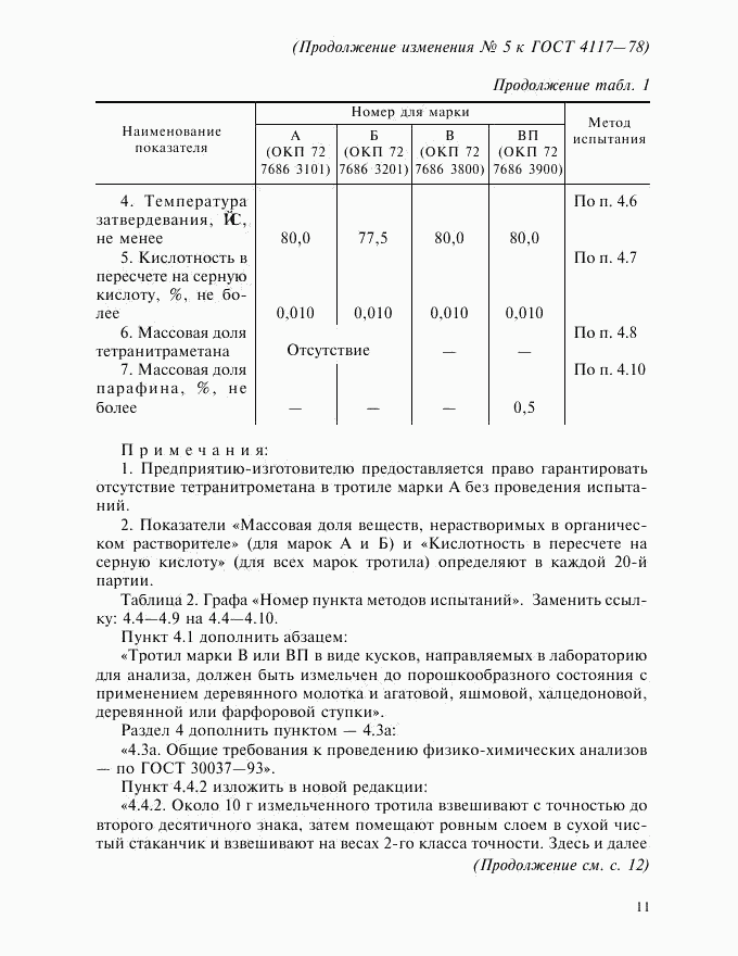 ГОСТ 4117-78, страница 20