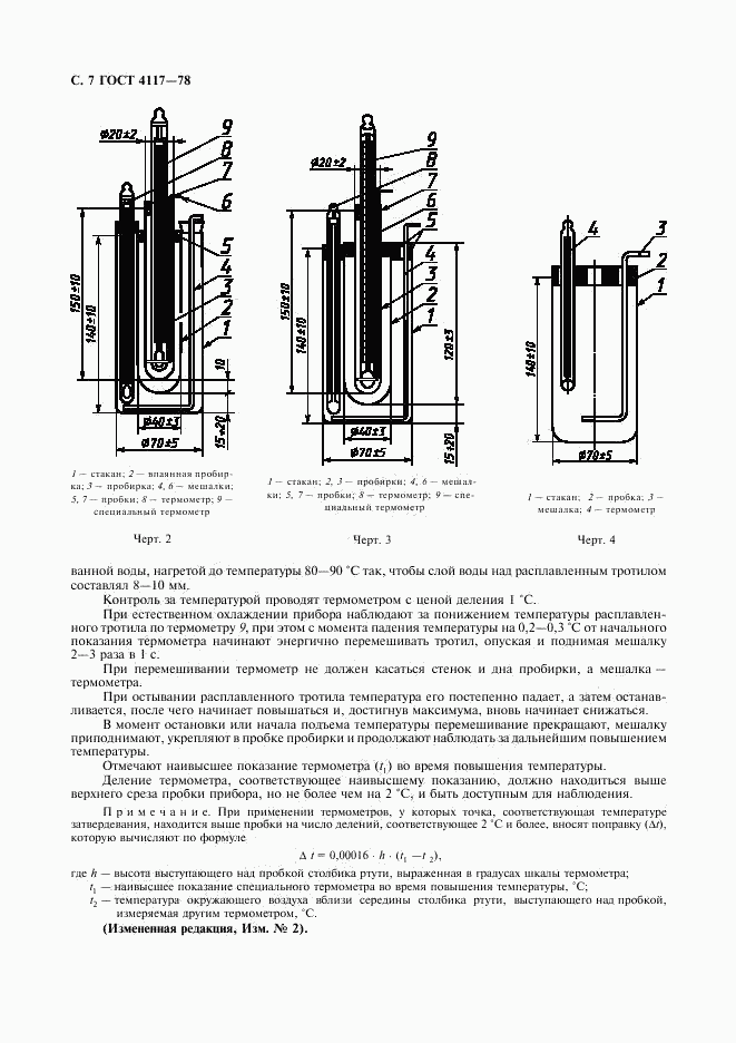 ГОСТ 4117-78, страница 8