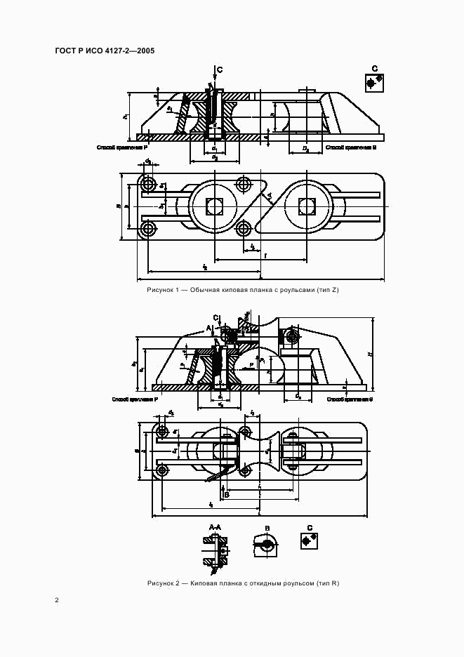 ГОСТ Р ИСО 4127-2-2005, страница 4