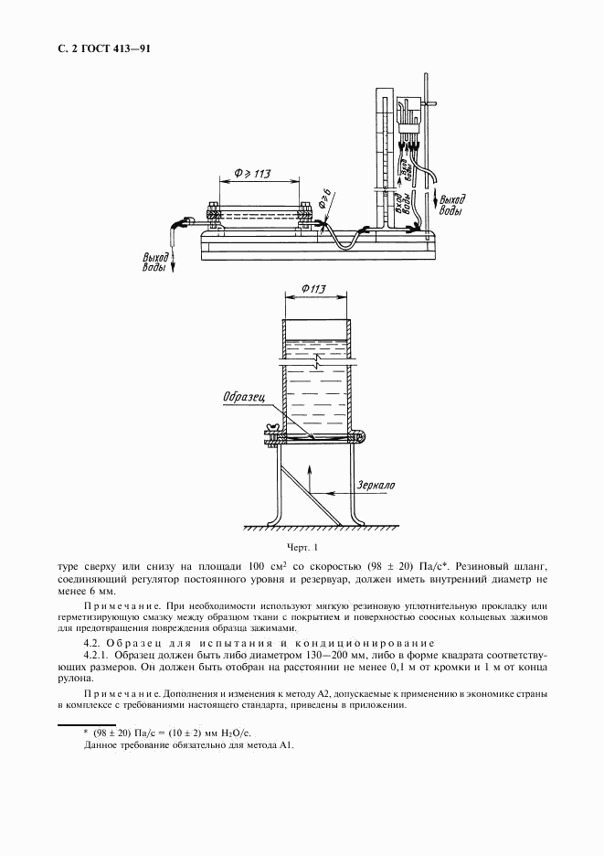 ГОСТ 413-91, страница 4