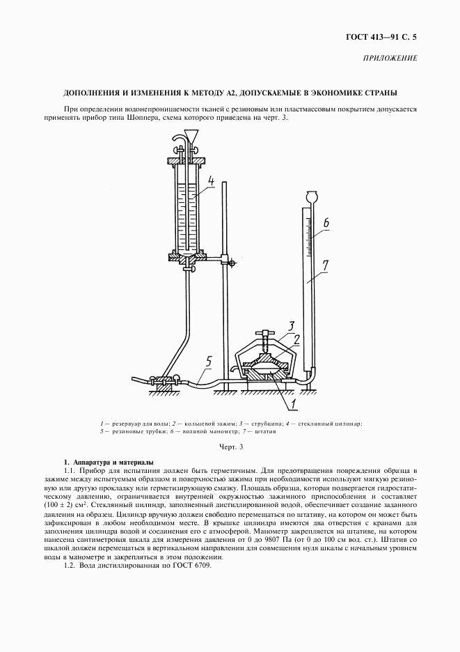 ГОСТ 413-91, страница 7