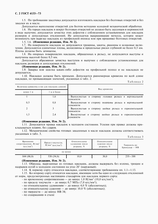 ГОСТ 4133-73, страница 3