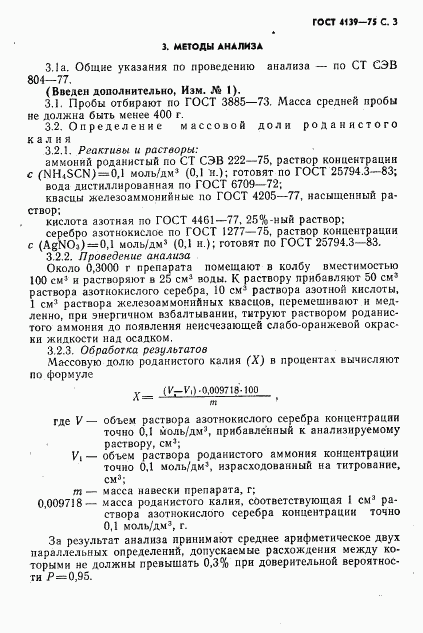 ГОСТ 4139-75, страница 4