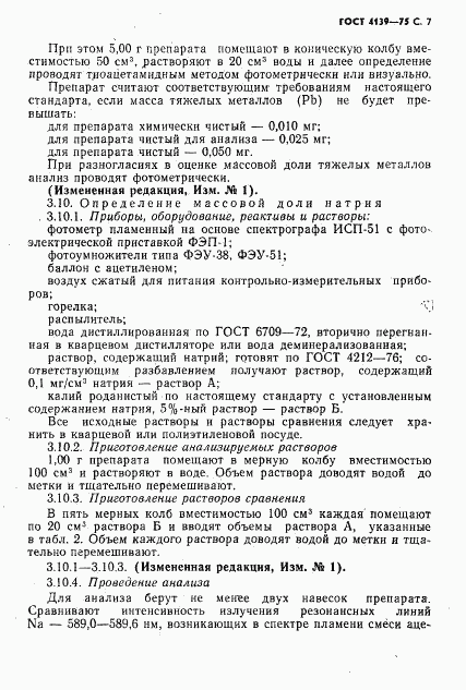 ГОСТ 4139-75, страница 8