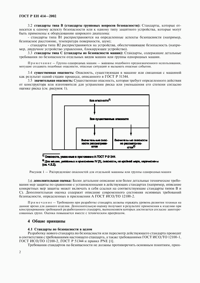 ГОСТ Р ЕН 414-2002, страница 6