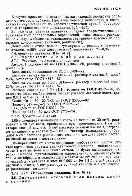 ГОСТ 4140-74, страница 10