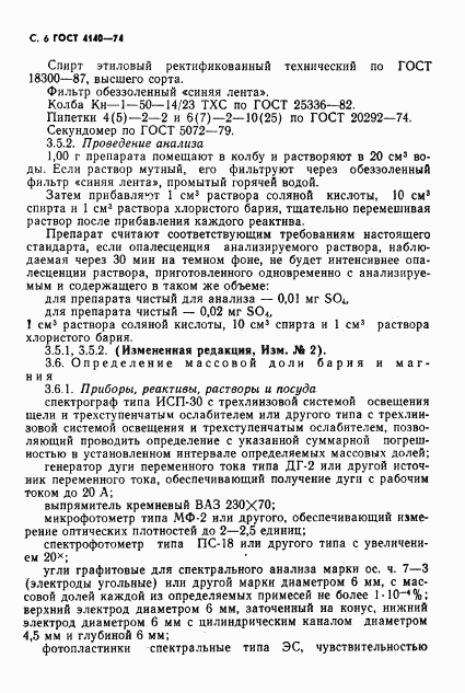 ГОСТ 4140-74, страница 7