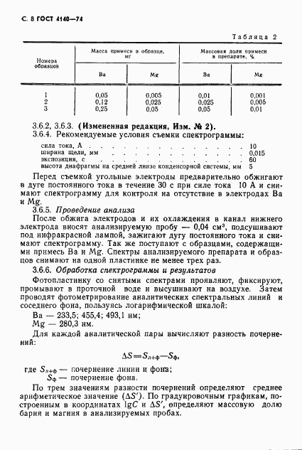 ГОСТ 4140-74, страница 9