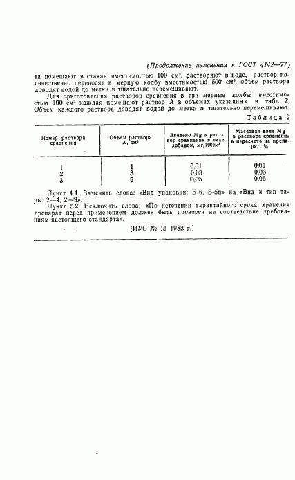 ГОСТ 4142-77, страница 13