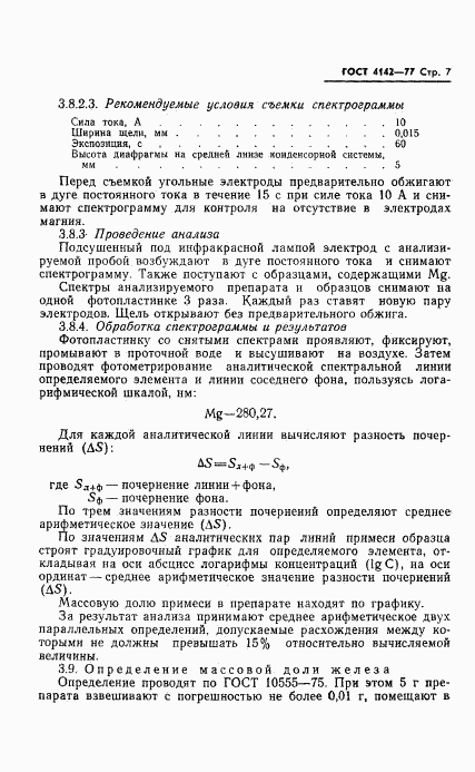 ГОСТ 4142-77, страница 9