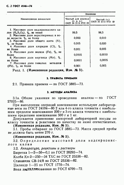 ГОСТ 4146-74, страница 3