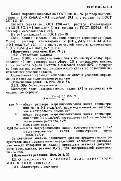 ГОСТ 4146-74, страница 4