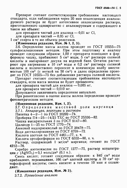 ГОСТ 4146-74, страница 6