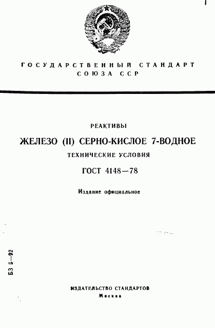 ГОСТ 4148-78, страница 1