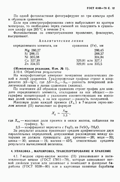 ГОСТ 4148-78, страница 13