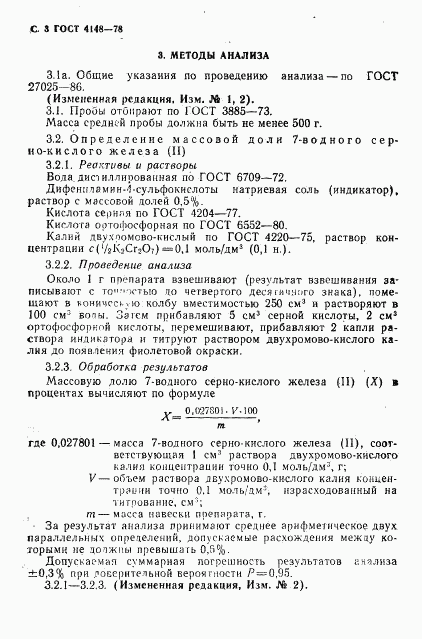 ГОСТ 4148-78, страница 4