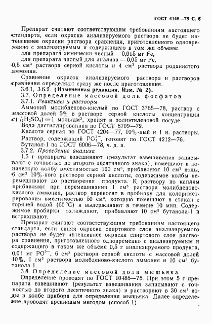 ГОСТ 4148-78, страница 7