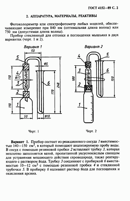 ГОСТ 4152-89, страница 3