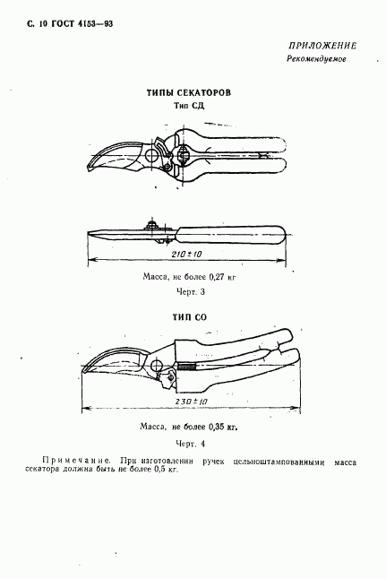 ГОСТ 4153-93, страница 12