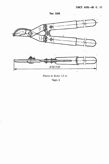 ГОСТ 4153-93, страница 13