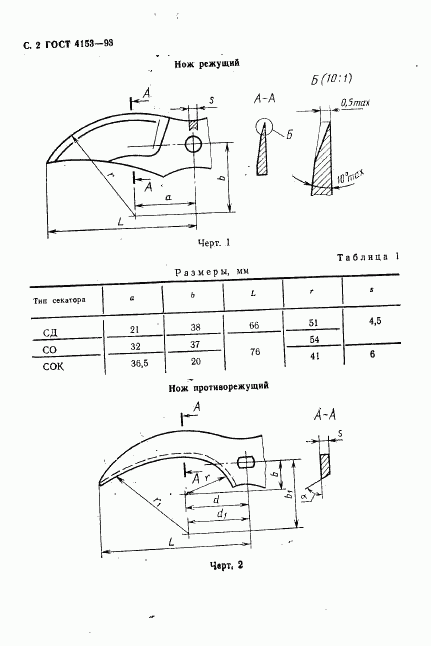 ГОСТ 4153-93, страница 4