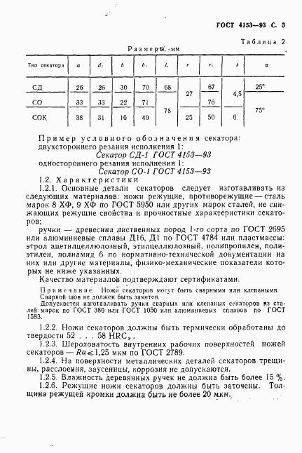 ГОСТ 4153-93, страница 5