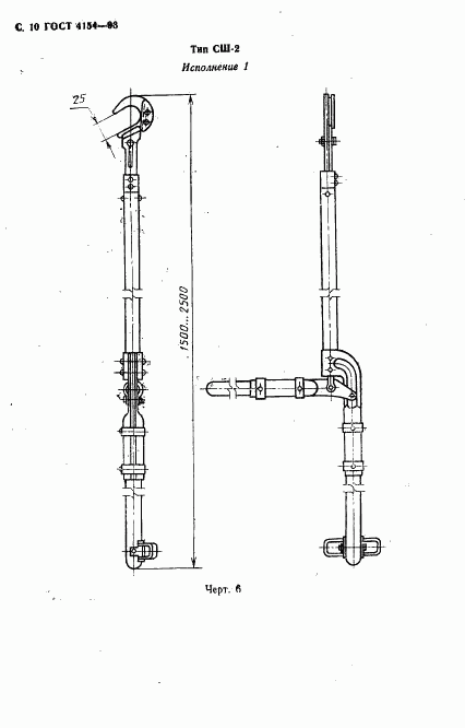 ГОСТ 4154-93, страница 12