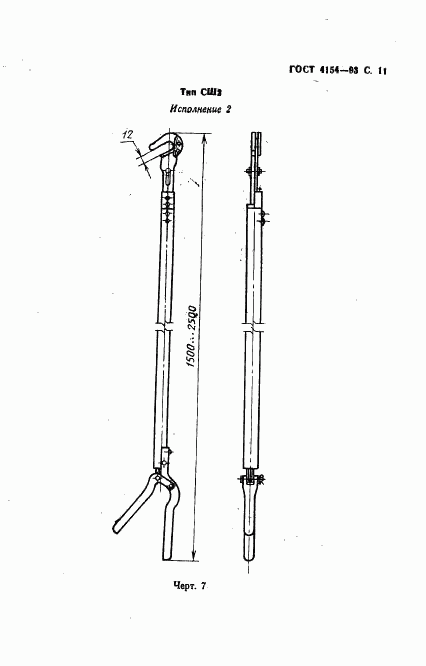 ГОСТ 4154-93, страница 13