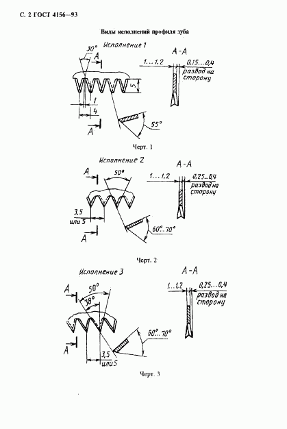 ГОСТ 4156-93, страница 4