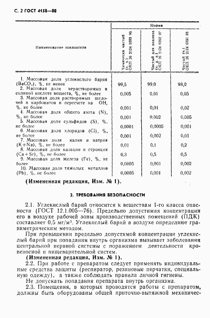 ГОСТ 4158-80, страница 3