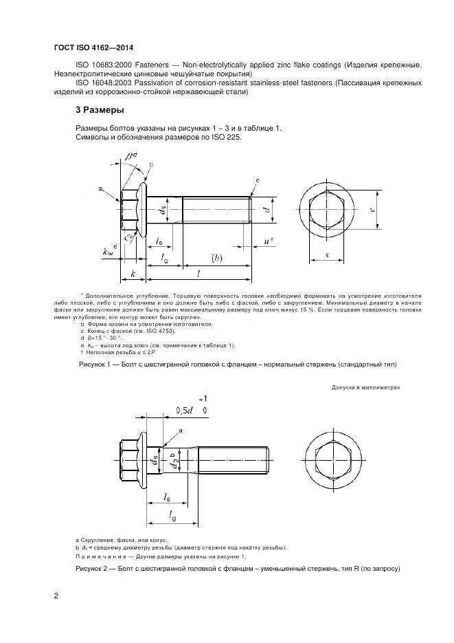 ГОСТ ISO 4162-2014, страница 6