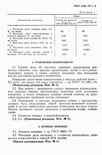 ГОСТ 4164-79, страница 3