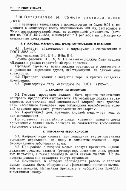 ГОСТ 4167-74, страница 13