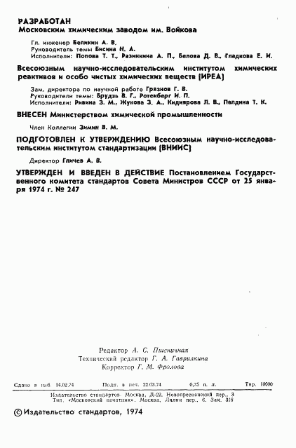 ГОСТ 4167-74, страница 3