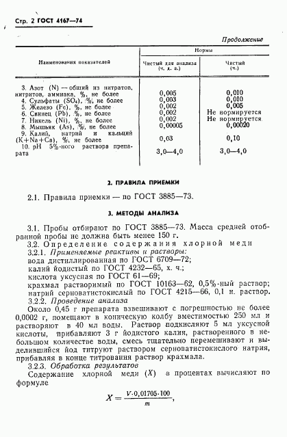 ГОСТ 4167-74, страница 5