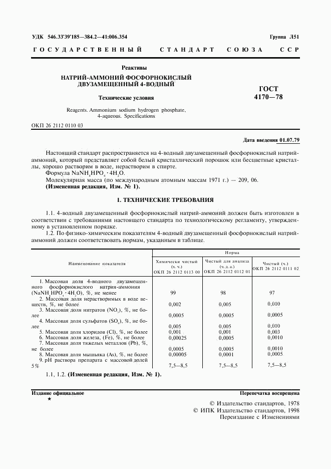 ГОСТ 4170-78, страница 2