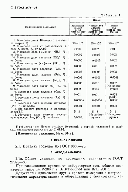 ГОСТ 4171-76, страница 4