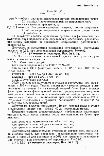 ГОСТ 4171-76, страница 7