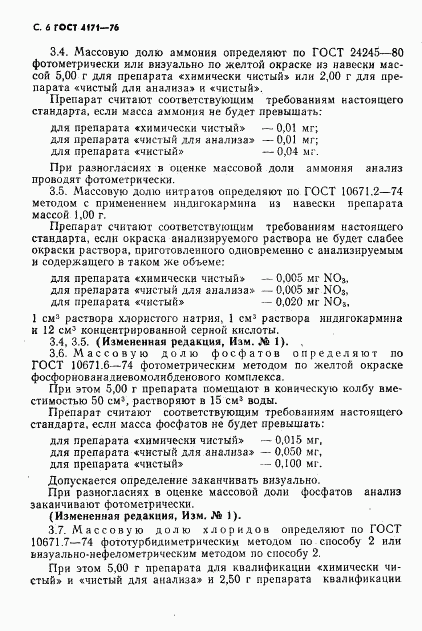 ГОСТ 4171-76, страница 8