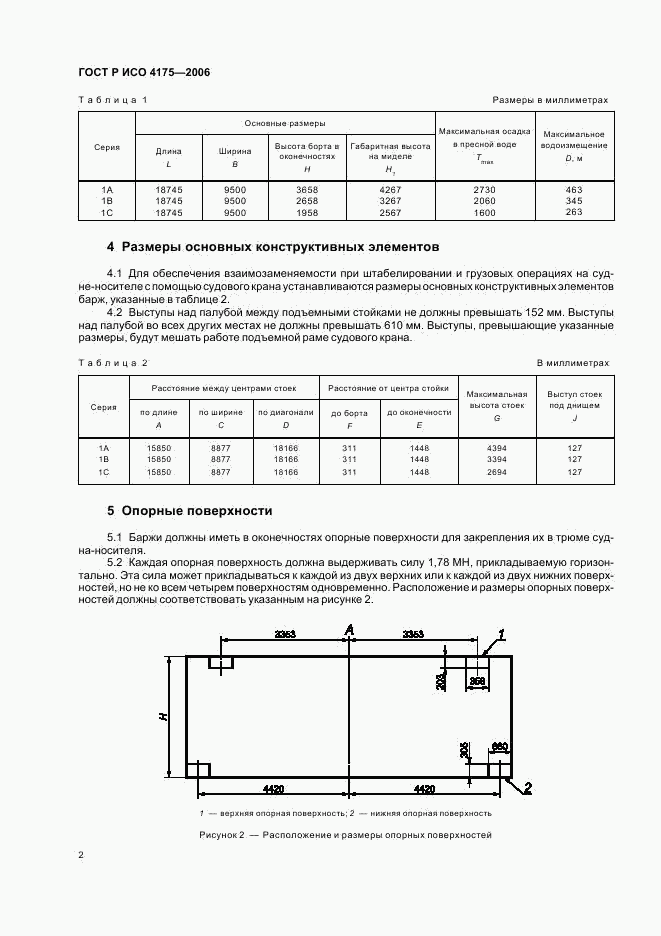 ГОСТ Р ИСО 4175-2006, страница 4