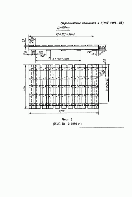 ГОСТ 4194-88, страница 15