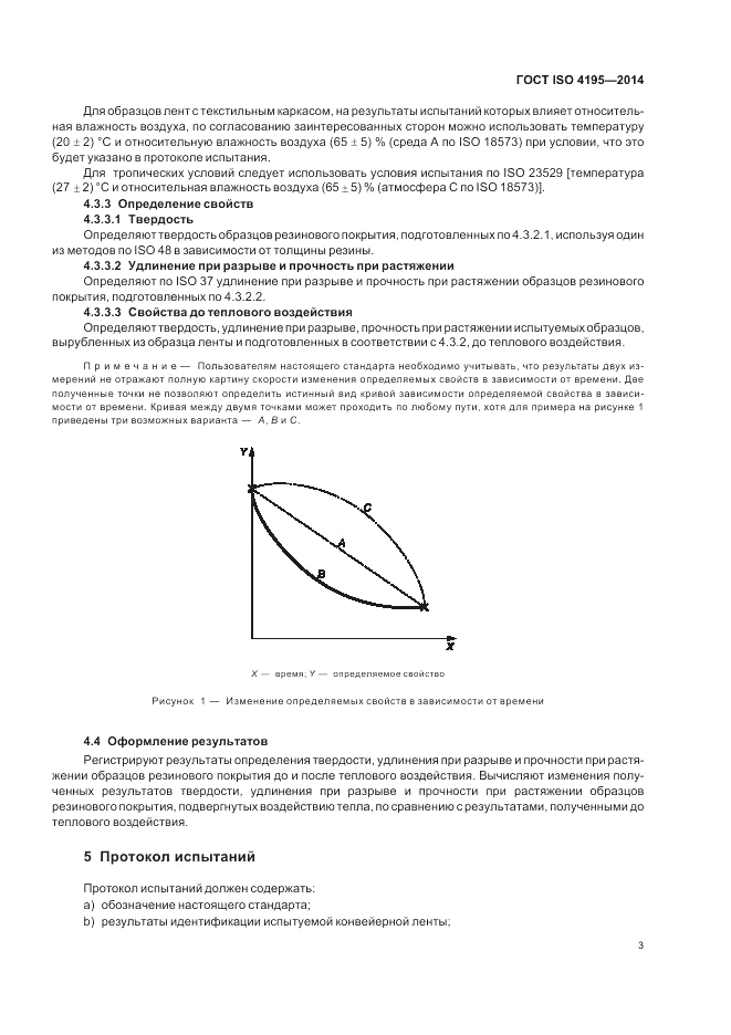 ГОСТ ISO 4195-2014, страница 7